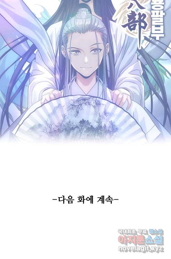 천룡팔부 110화 - 웹툰 이미지 61