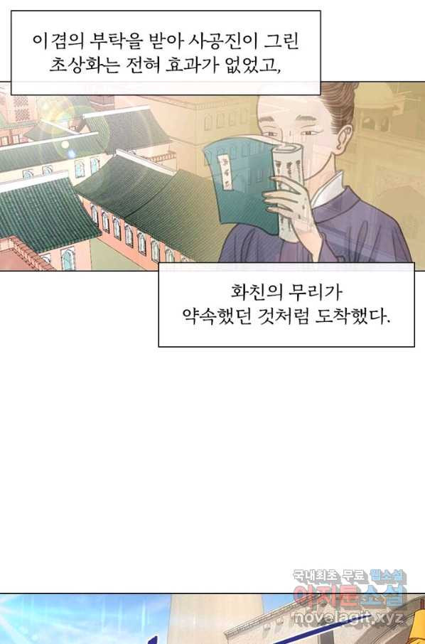 황자님 거기 있어줄래요 198화 - 웹툰 이미지 3