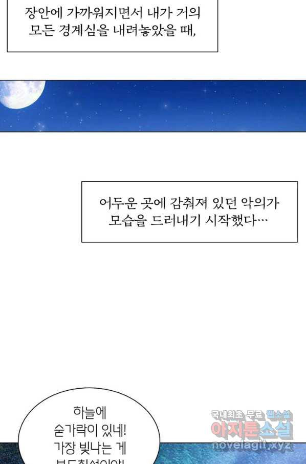 황자님 거기 있어줄래요 198화 - 웹툰 이미지 13