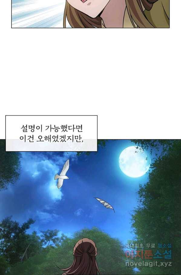 황자님 거기 있어줄래요 198화 - 웹툰 이미지 21