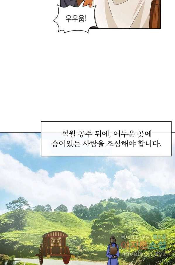 황자님 거기 있어줄래요 198화 - 웹툰 이미지 38