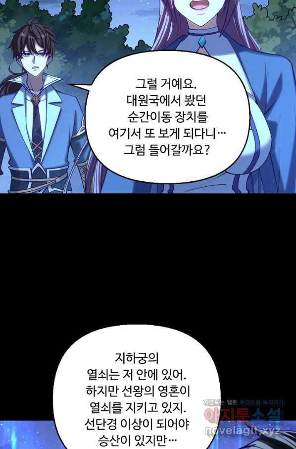 속성으로 무림지존 39화 - 웹툰 이미지 23