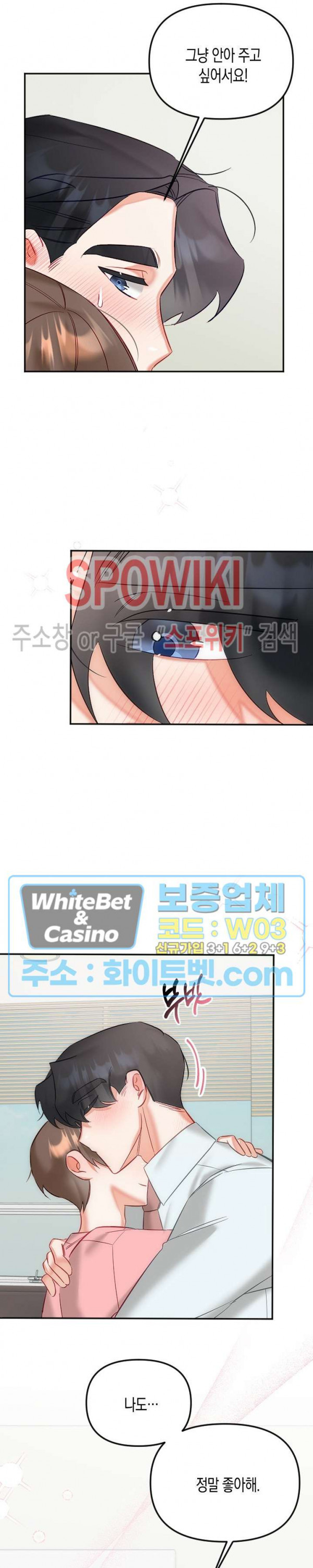 퇴마하는데 3P요? 27화 - 웹툰 이미지 22