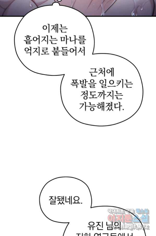 빌어먹을 환생 35화 - 웹툰 이미지 36