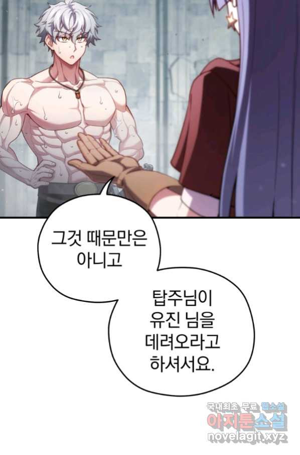 빌어먹을 환생 35화 - 웹툰 이미지 39