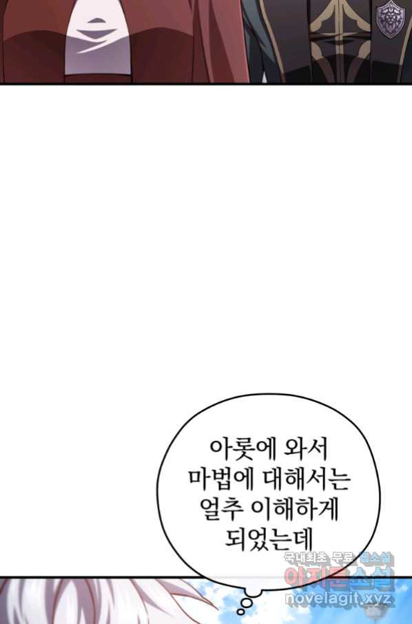 빌어먹을 환생 35화 - 웹툰 이미지 52