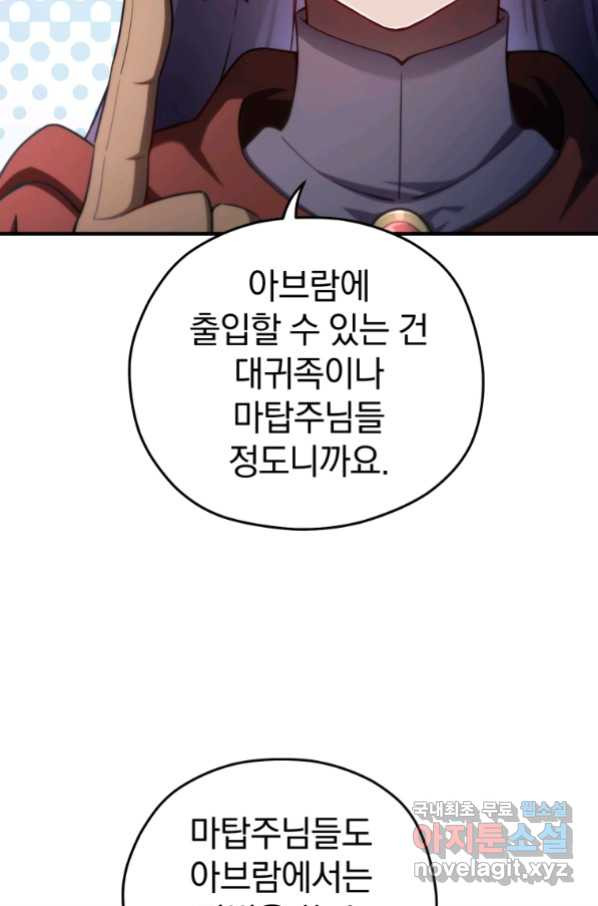 빌어먹을 환생 35화 - 웹툰 이미지 58