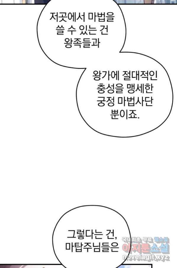 빌어먹을 환생 35화 - 웹툰 이미지 60