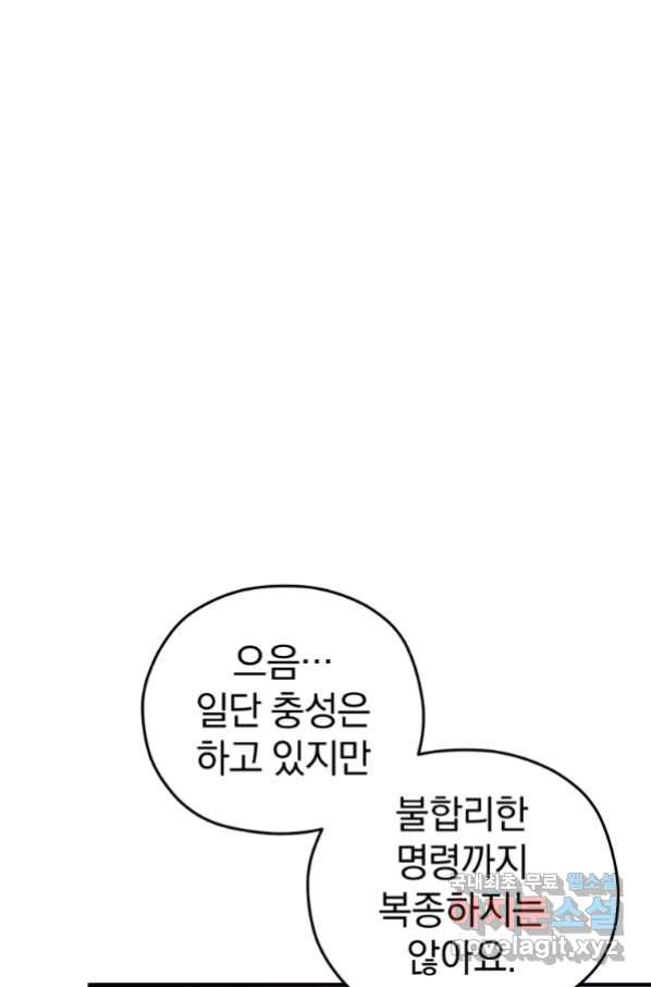 빌어먹을 환생 35화 - 웹툰 이미지 62