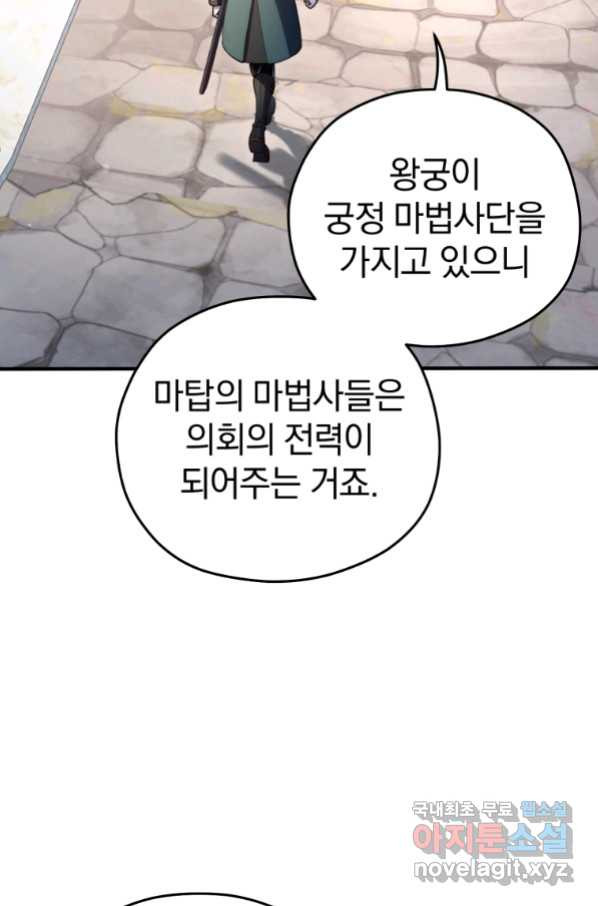 빌어먹을 환생 35화 - 웹툰 이미지 65