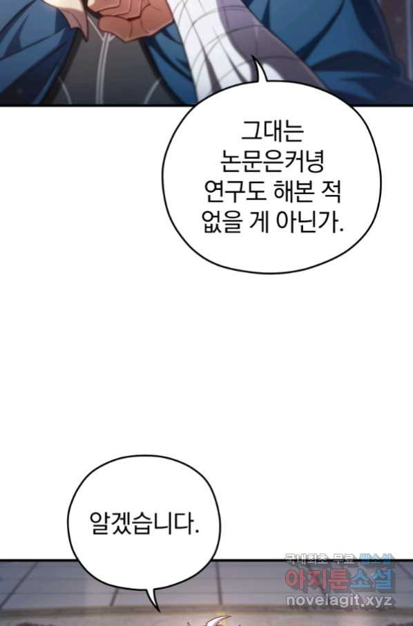 빌어먹을 환생 35화 - 웹툰 이미지 109