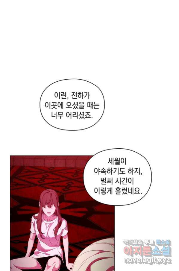 악녀가 사랑할 때 83화 - 웹툰 이미지 11