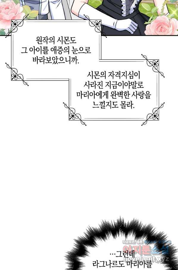 악녀의 딸로 태어났다 43화 - 웹툰 이미지 8