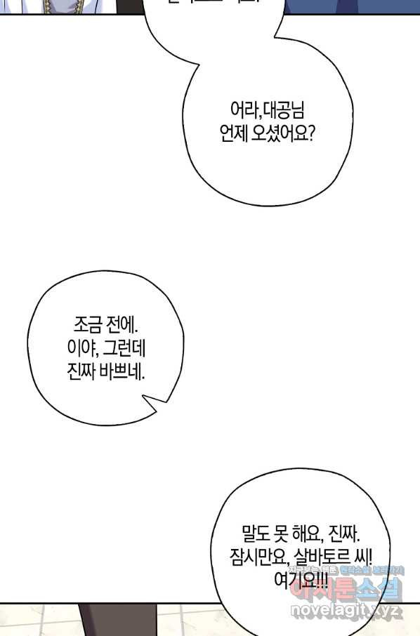 악녀의 딸로 태어났다 43화 - 웹툰 이미지 26