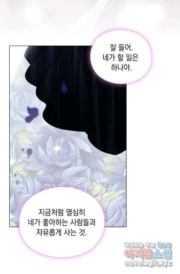 악녀가 사랑할 때 83화 - 웹툰 이미지 57