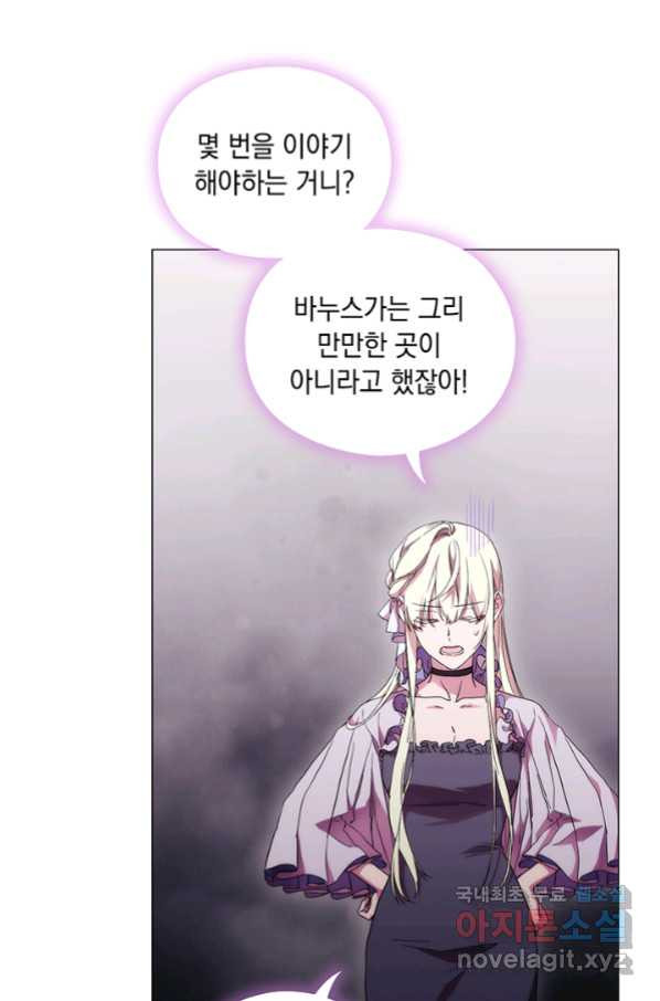 악녀가 사랑할 때 83화 - 웹툰 이미지 66