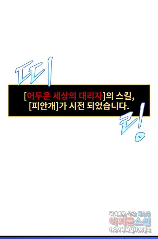 킬 더 히어로 110화 - 웹툰 이미지 71