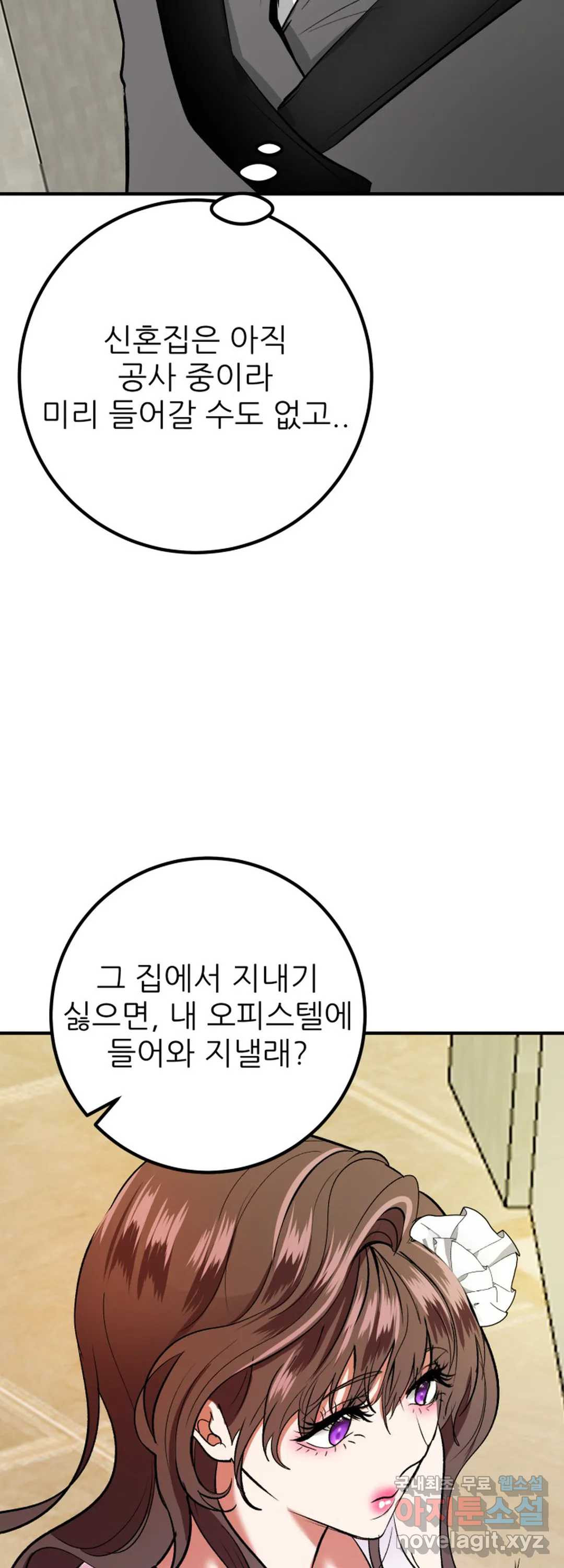 섹시한 와이프 20화 - 웹툰 이미지 47