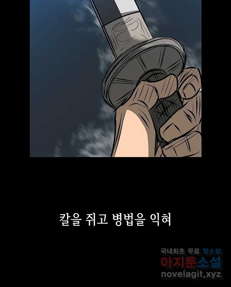 길동 11화 - 웹툰 이미지 51