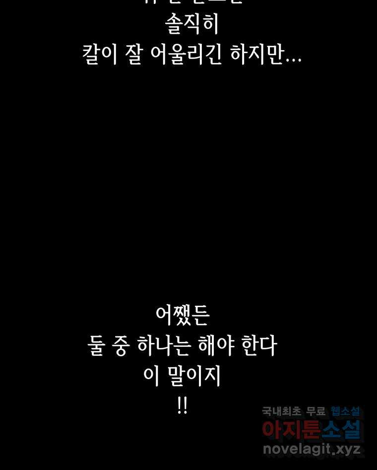 길동 11화 - 웹툰 이미지 54