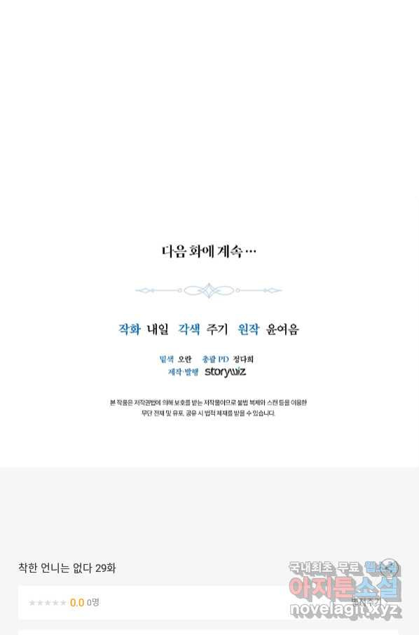 착한 언니는 없다 29화 - 웹툰 이미지 88