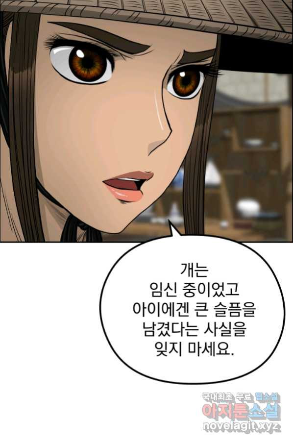 풍뢰도 44화 - 웹툰 이미지 11