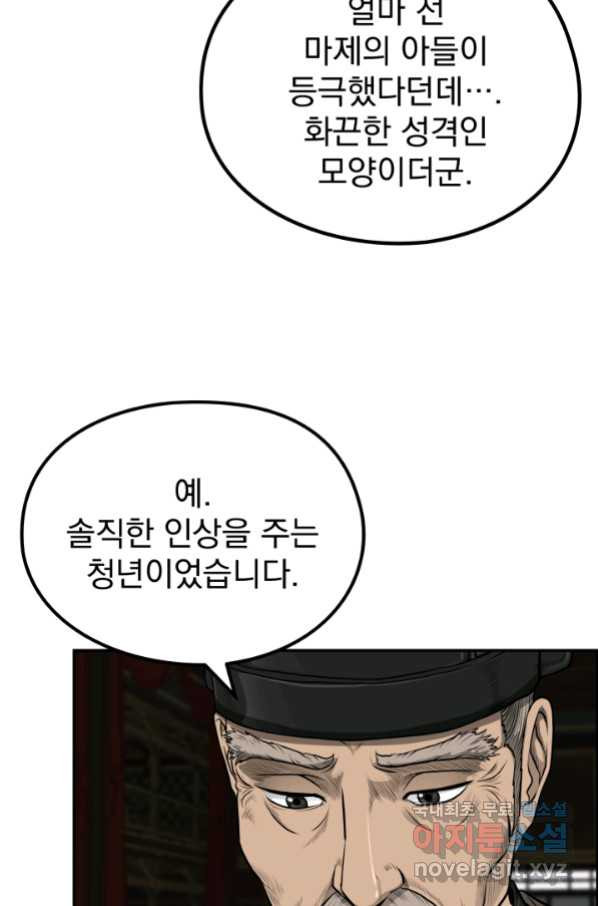 풍뢰도 44화 - 웹툰 이미지 70