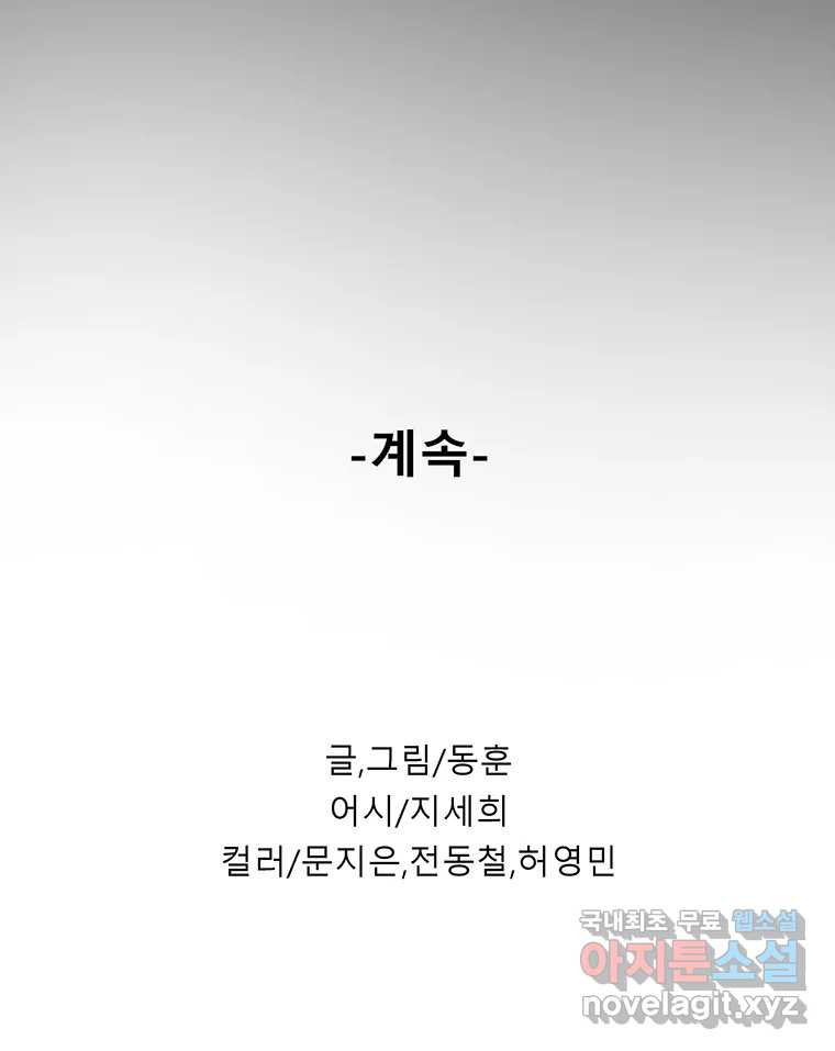 길동 11화 - 웹툰 이미지 230