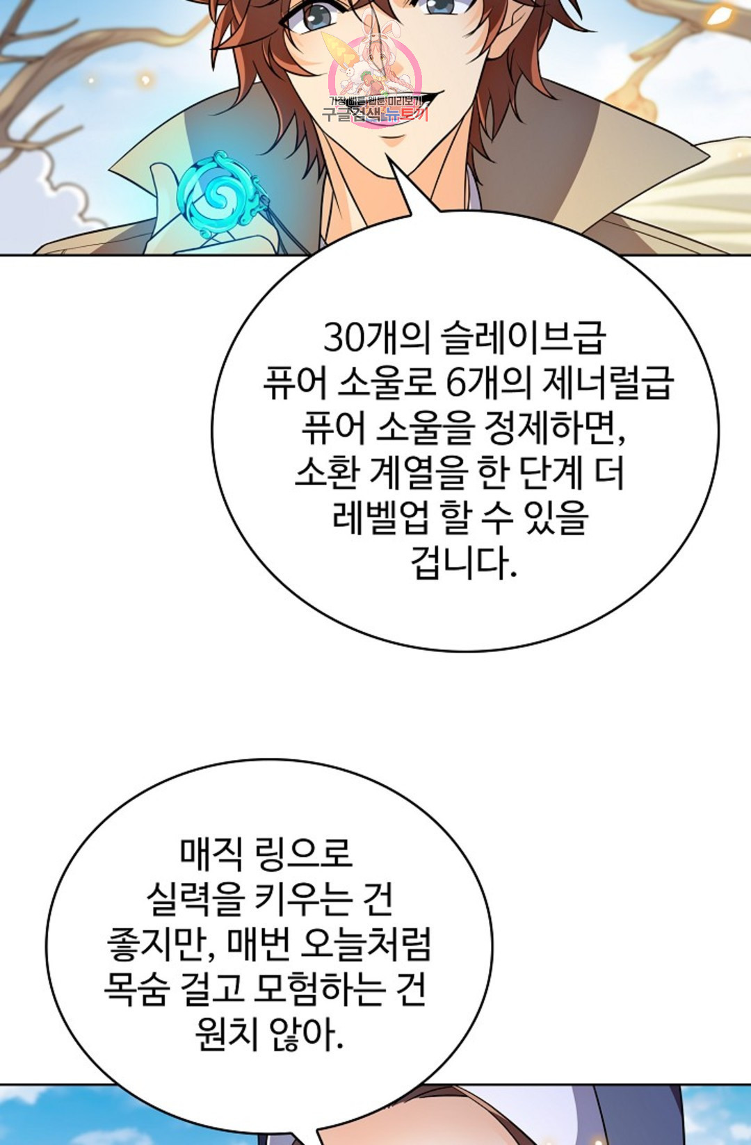 전직 법사 772화 - 웹툰 이미지 14