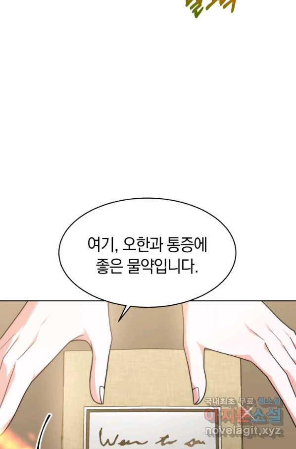 전남편이 남주가 된 것에 관하여 31화 - 웹툰 이미지 10