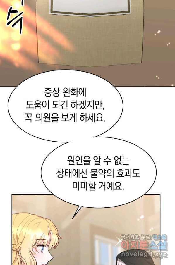 전남편이 남주가 된 것에 관하여 31화 - 웹툰 이미지 11