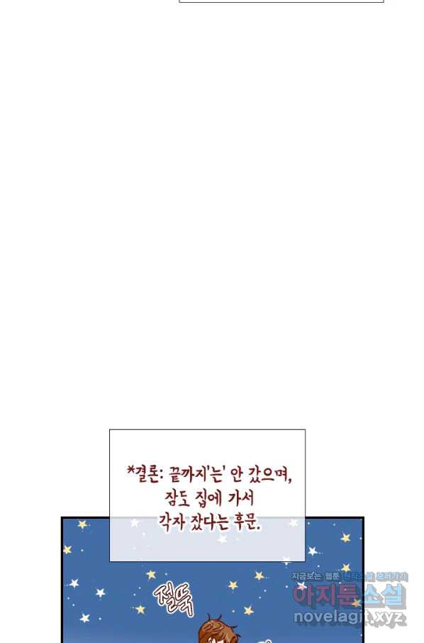 24분의 1 로맨스 125화 - 웹툰 이미지 4