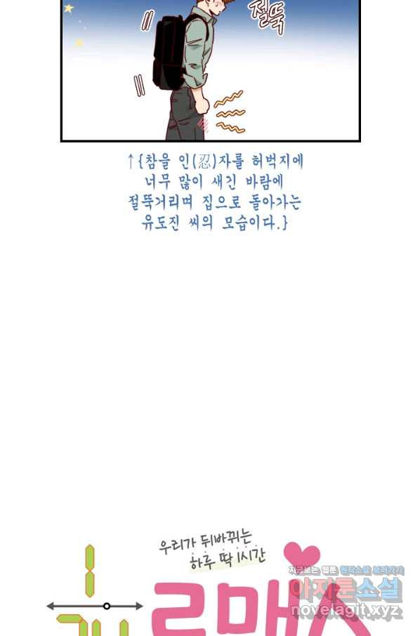 24분의 1 로맨스 125화 - 웹툰 이미지 5