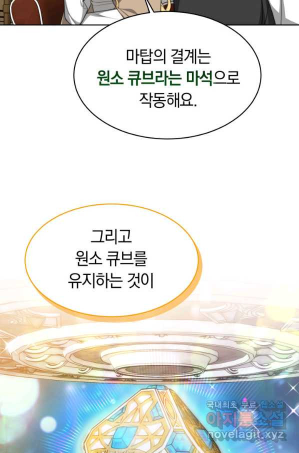 전남편이 남주가 된 것에 관하여 31화 - 웹툰 이미지 40