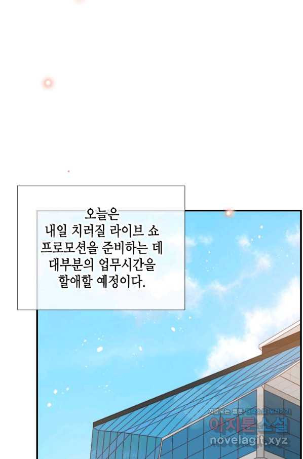 24분의 1 로맨스 125화 - 웹툰 이미지 61