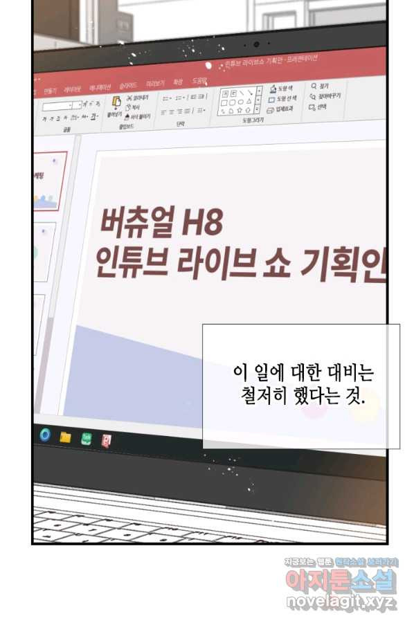 24분의 1 로맨스 125화 - 웹툰 이미지 63