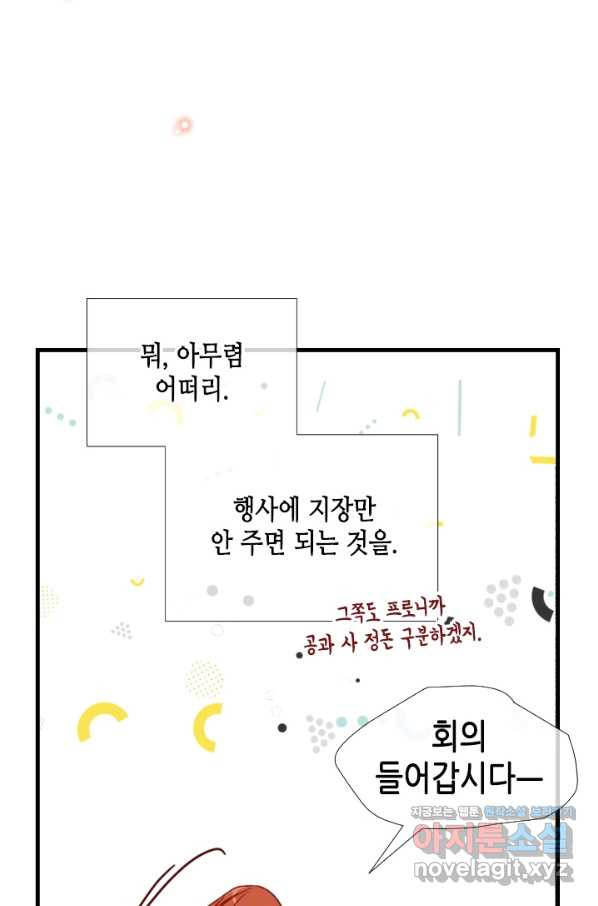 24분의 1 로맨스 125화 - 웹툰 이미지 66