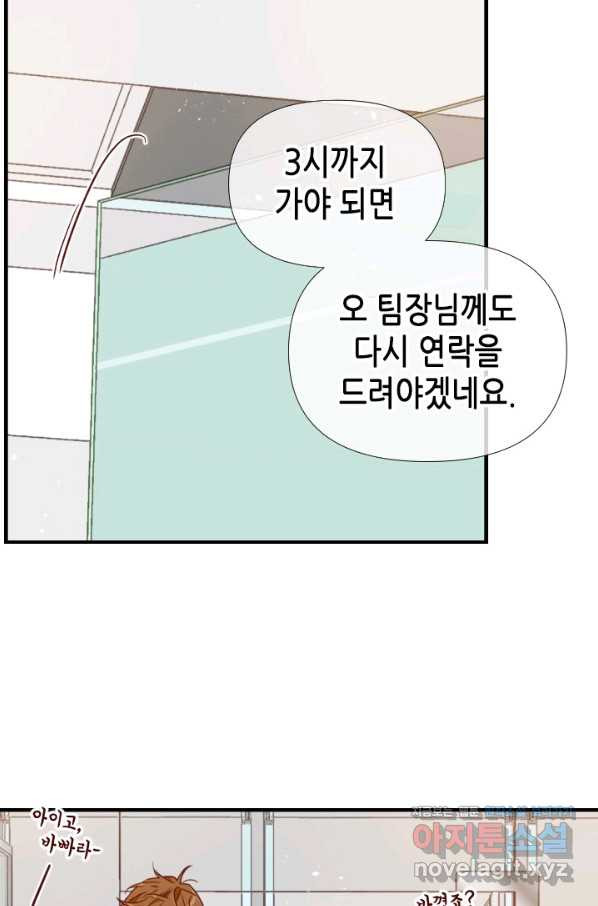 24분의 1 로맨스 125화 - 웹툰 이미지 79