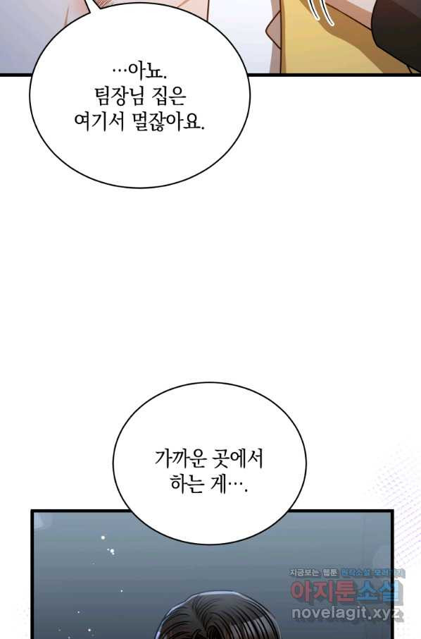 대놓고 사내연애 52화 - 웹툰 이미지 5