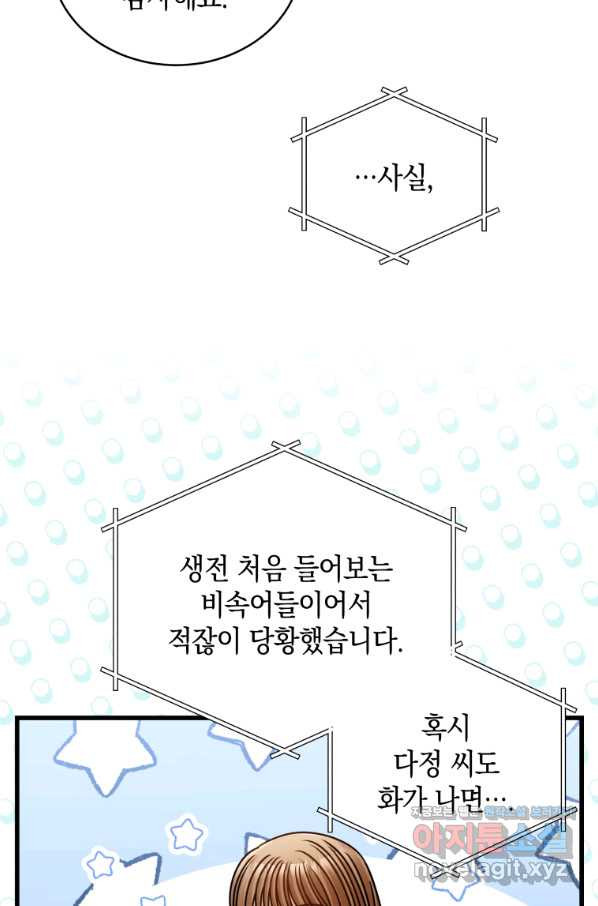 대놓고 사내연애 52화 - 웹툰 이미지 59