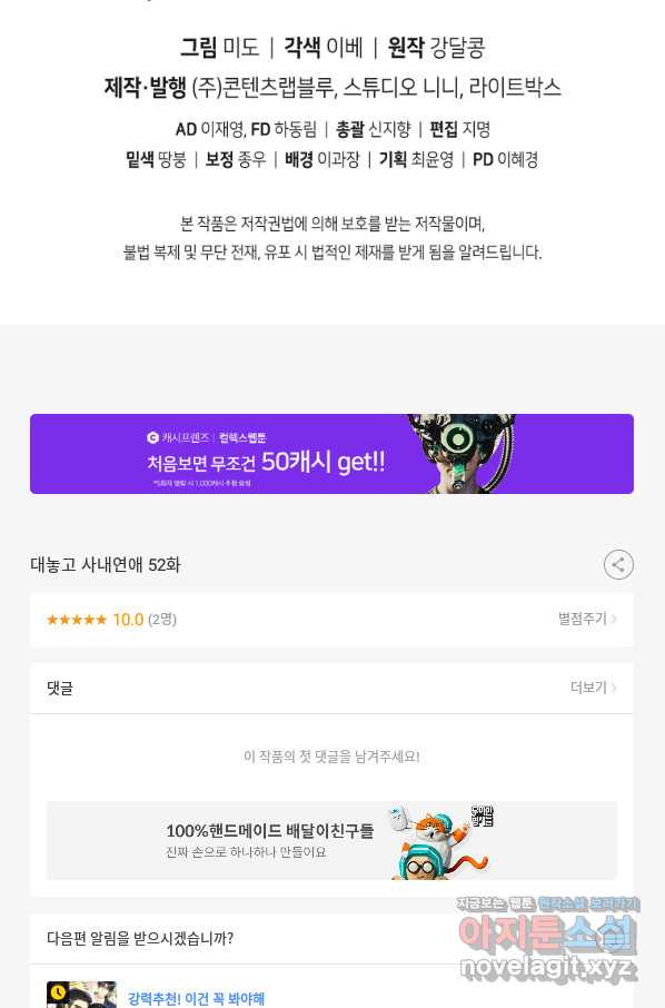 대놓고 사내연애 52화 - 웹툰 이미지 87