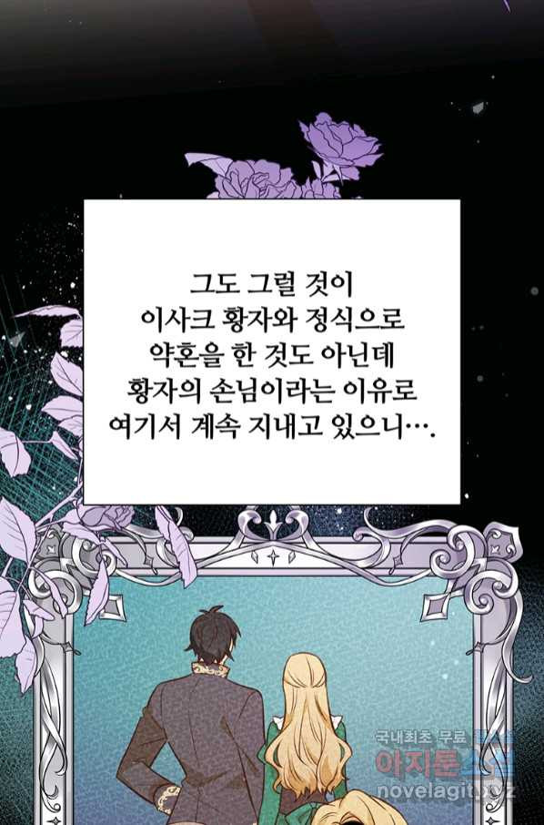 어차피 조연인데 나랑 사랑이나 해 71화 - 웹툰 이미지 7