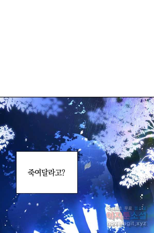 다락방 황녀님 46화 - 웹툰 이미지 5