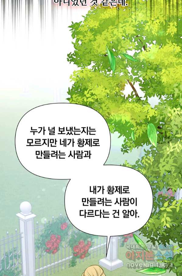 어차피 조연인데 나랑 사랑이나 해 71화 - 웹툰 이미지 52