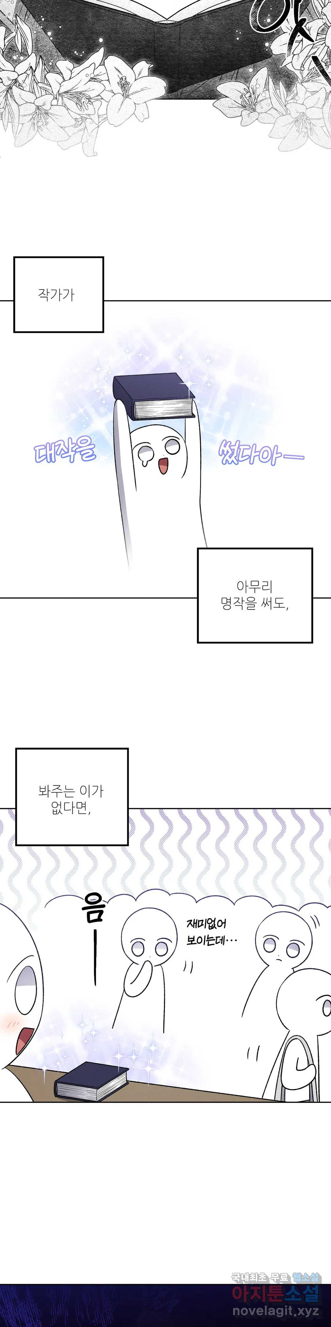 집에 가는 길에 USB를 주웠다 9화 - 웹툰 이미지 5