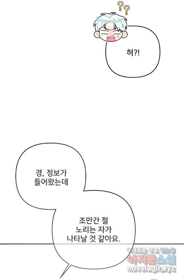 집착광공의 친누나입니다 38화 - 웹툰 이미지 81