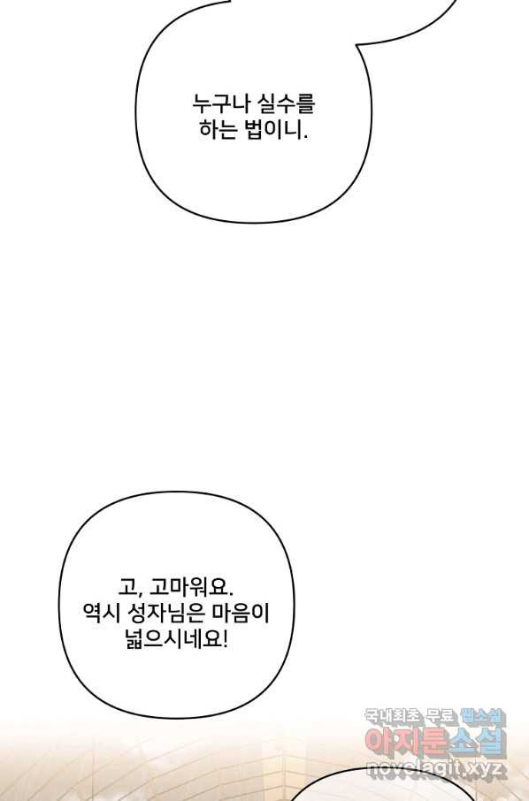 집착광공의 친누나입니다 38화 - 웹툰 이미지 102