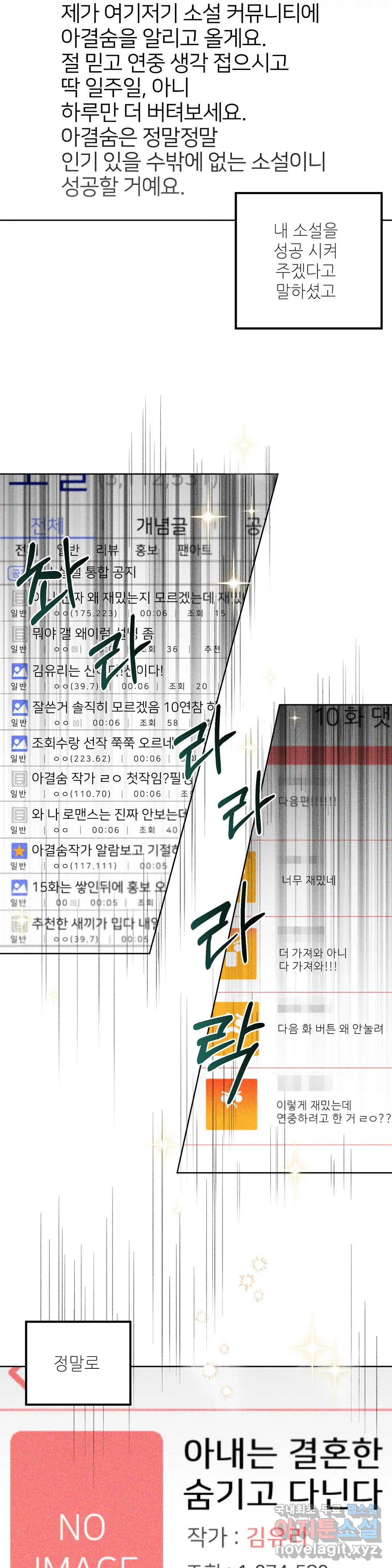 집에 가는 길에 USB를 주웠다 9화 - 웹툰 이미지 22