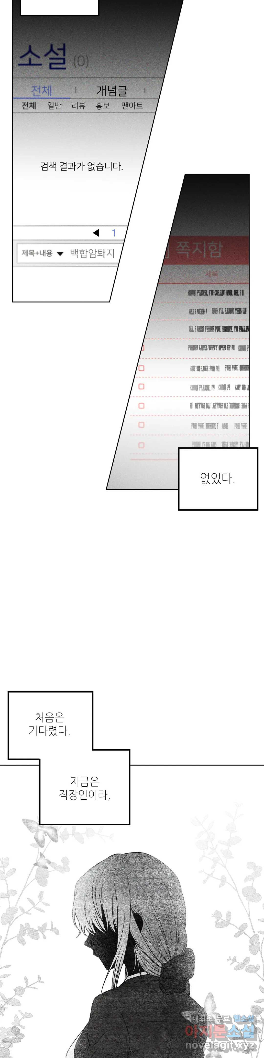 집에 가는 길에 USB를 주웠다 9화 - 웹툰 이미지 29