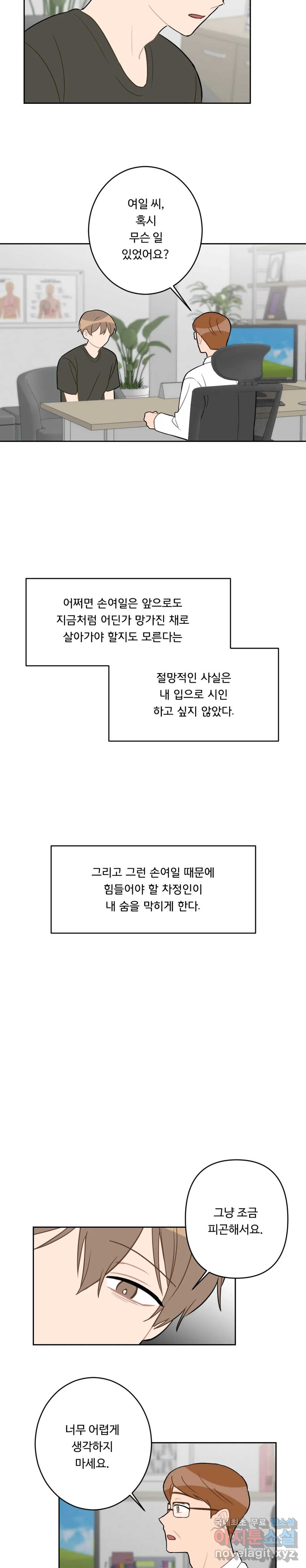 홈보이(Homeboy) 55화 - 웹툰 이미지 18